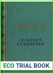 Сельское хозяйство