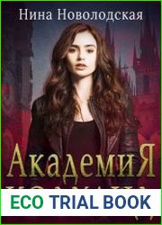 Академия Колханд