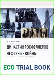 Династия Рокфеллеров. Нефтяные войны (конец XIX - начало XX века)