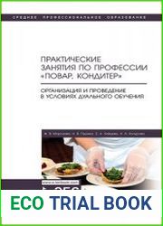 Практические занятия по профессии «Повар, кондитер»