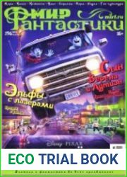 Мир фантастики
