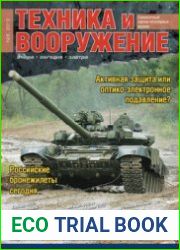 Техника и Вооружение 2013-08