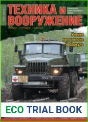 Техника и Вооружение 2013-07