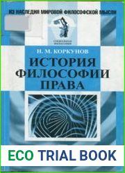 История философии права