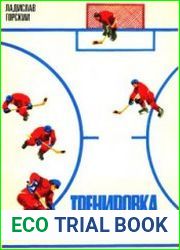 Тренировка хоккеистов