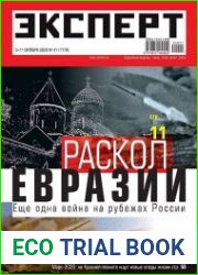 Эксперт