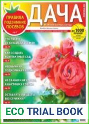 Дача