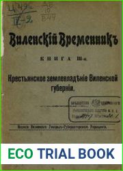 Виленский временник. кн 3