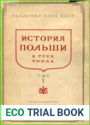 История Польши Том 1, 2
