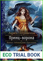 Принц-ворона