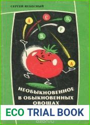 Необыкновенное в обыкновенных овощах