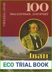 Iван Хруцкi