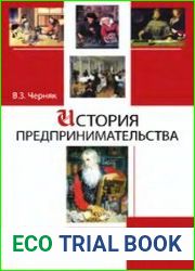 История предпринимательства