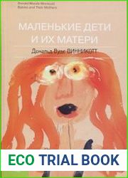 Маленькие дети и их матери