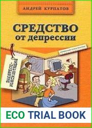Средство от депрессии