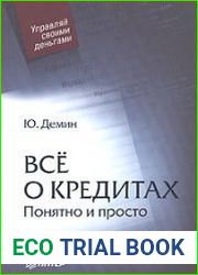 Всё о кредитах. Понятно и просто
