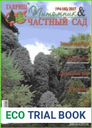 Питомник и частный сад