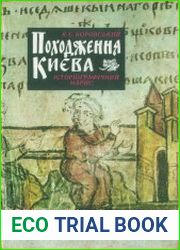 Походження Києва