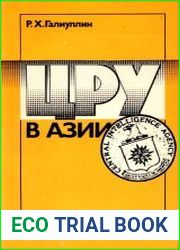 ЦРУ в Азии