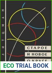 Старое и новое о круге