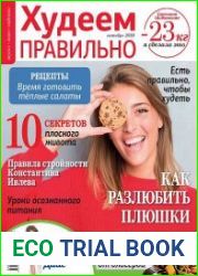 Худеем правильно