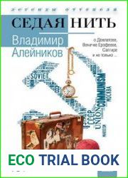 Седая нить