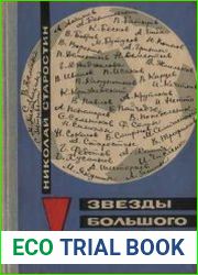 Звезды большого футбола