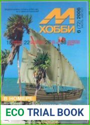 М-Хобби №72-75