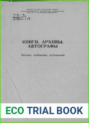 Книги Архивы Автографы Обзоры сообщения публикации