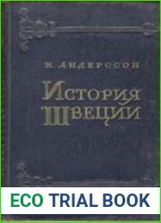 История Швеции