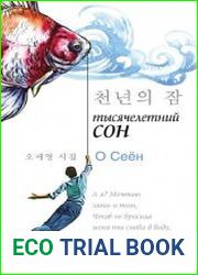 Тысячелетний сон