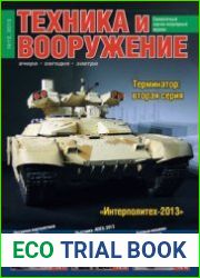 Техника и Вооружение 2013-12