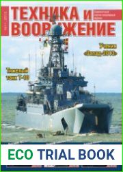 Техника и Вооружение 2013-11
