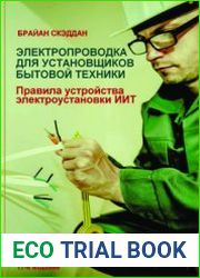 Электропроводка для установщиков бытовой техники. Правила устройства электроустановки ИИТ