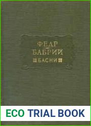 Басни