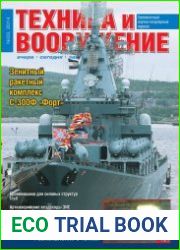 Техника и Вооружение 2014-03