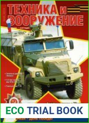 Техника и Вооружение 2014-05