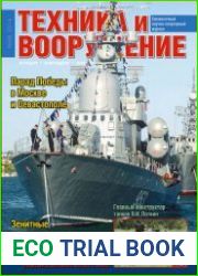 Техника и Вооружение 2014-06