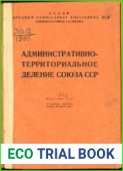 Административно-территориальное деление Союза ССР. По данным на 15-е ноября 1930 г (РСФСР Группа административной статистики)