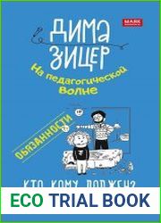 Обязанности. Кто кому должен?