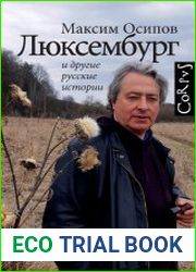 «Люксембург» и другие русские истории