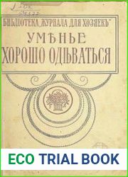 Умение хорошо одеваться
