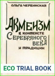 Акмеизм в контексте Серебряного века и традиции