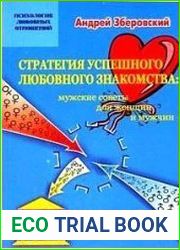 Стратегия успешного любовного знакомства мужские советы для женщин и мужчин