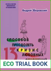 13 способов преодолеть кризис любовных отношений