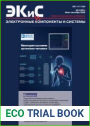 Электронные компоненты и системы №3 2020