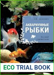 Аквариумные рыбки (2014)