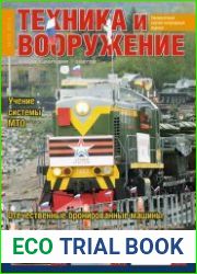 Техника и Вооружение 2014-10