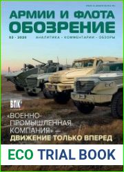 Обозрение армии и флота