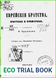 Еврейские братства, местные и всемирные